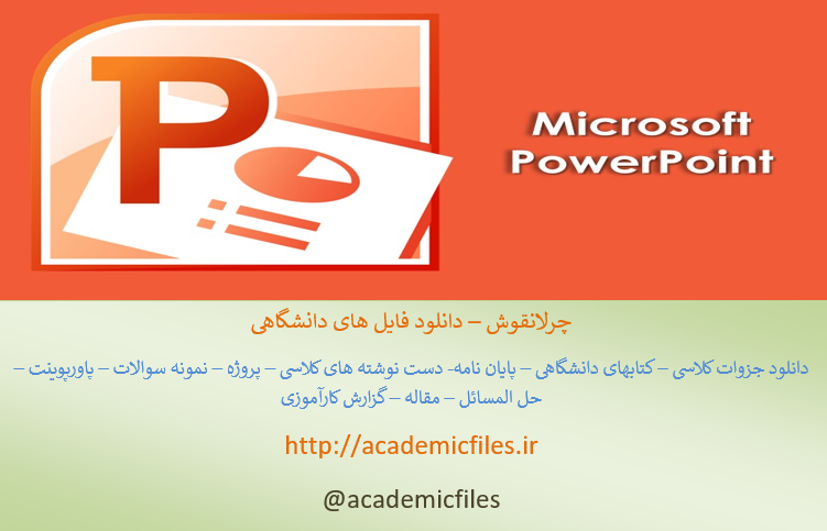 پاورپوینت مبحث تجزیه وتحلیل تعارض تئوری بازی ها